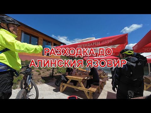 Видео: VeloVlog: Разходка до алинския язовир