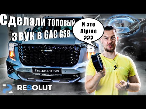 Видео: Полная шумоизоляция и топовый звук в GAC GS8 #geely #haval #omoda #автозвук #chery #zeekr #gac