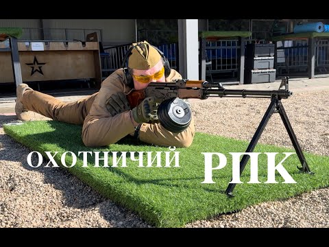 Видео: Охотничий РПК или Вепрь - 3В