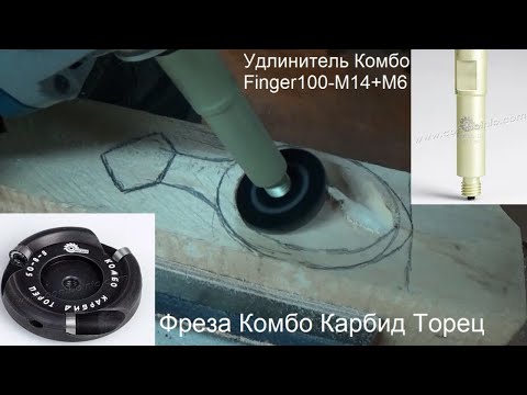 Видео: Механизация в выборке дерева Фрезами Комбо Карбид Торец