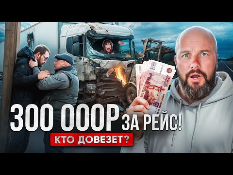 Видео: ПОСАДИЛ ЛОГИСТА И ДЕВУШКУ ЗА РУЛЬ ФУРЫ. Кто выживет на трассе?