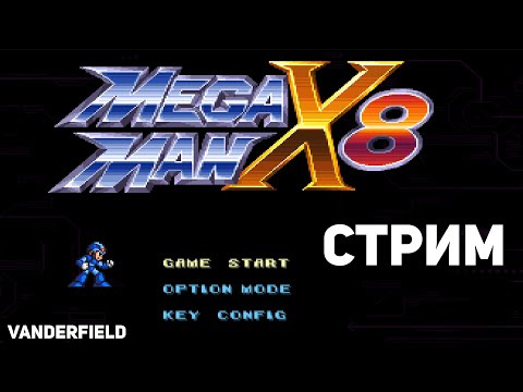 Видео: Проходим новинку Mega Man X8 16-bit Demake - СТРИМ #1