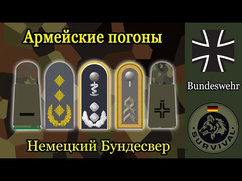 Видео: Погоны Бундесвера / Программа "Бункер", выпуск 167