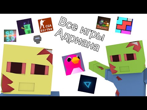 Видео: ВСЕ игры от РАЗРАБОТЧИКА Zumbi Blocks