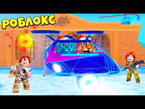 Видео: ИСТОРИЯ ПРО САМУЮ ДОРОГУЮ МАШИНУ РОБЛОКС ПОБЕГ ИЗ ТЮРЬМЫ ROBLOX Jailbreak Весёлый Кот и КОТЁНОК ЛАЙК