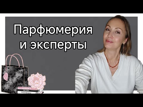 Видео: Почему экспертам выгодно предлагать парфюмерию Siberian Wellness
