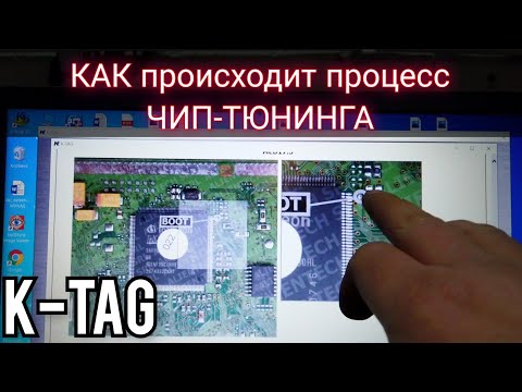 Видео: Как сделать чип-тюнинг с помощью программатора K-Tag (оригинал). На примере ECU / ЭБУ Skoda Octavia.