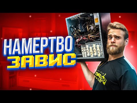 Видео: НАМЕРТВО ЗАВИСАЕТ КОМПЬЮТЕР у клиента 😓😱😨