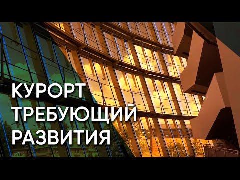 Видео: Лиепая — курорт, требующий развития | Латвия