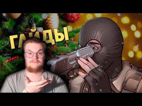 Видео: Реакция на Денис Карамышев: Гайды /Counter-Strike 2