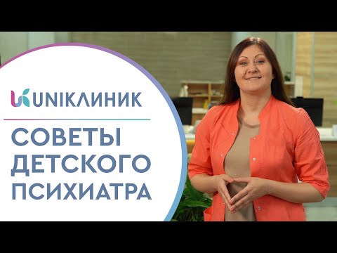 Видео: 👪 Как вести себя на приеме у детского психиатра? Советы специалиста. Прием у детского психиатра. 12+