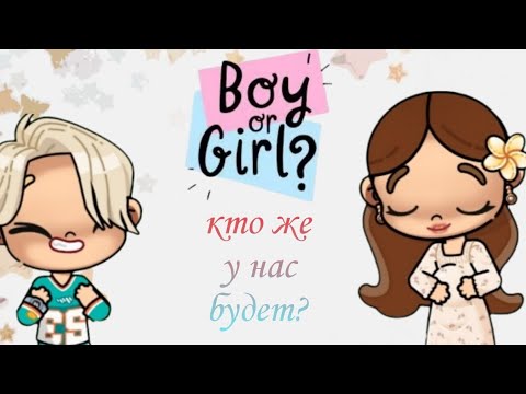Видео: 😨𝕐𝕒 𝕤𝕥𝕒𝕟𝕦 𝕞𝕒𝕞𝕠𝕛? 𝔾𝕖𝕟𝕕𝕣 𝕡𝕒𝕥𝕚! 𝕄𝕒𝕝ь𝕔𝕙𝕚𝕜 𝕚𝕝𝕚 𝕕𝕖𝕧𝕠𝕔𝕙𝕜𝕒?🎬🤱