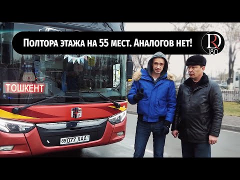 Видео: Полутораэтажный туристический автобус на 55 мест. Аналогов нет.