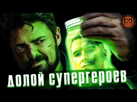 Видео: ДЕТАЛЬНЫЙ ПЕРЕСКАЗ "ПАЦАНЫ" (1 СЕЗОН/TheBoys season 1)