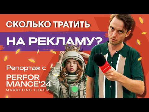 Видео: Главное на Performance'24: все о мобильной аналитике, новых сервисах и победителях первой премии