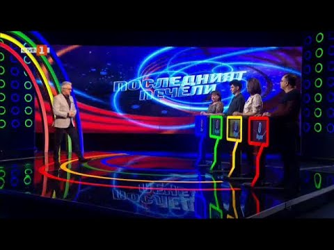 Видео: Последният печели - 08.03.2023 по БНТ