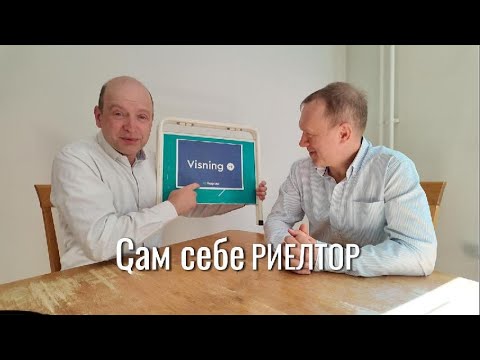 Видео: Сам себе риелтор. Продолжение. Периферия.