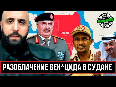 Видео: Золото, расизм и уничтожение Африки | Причины геноцида в Судане