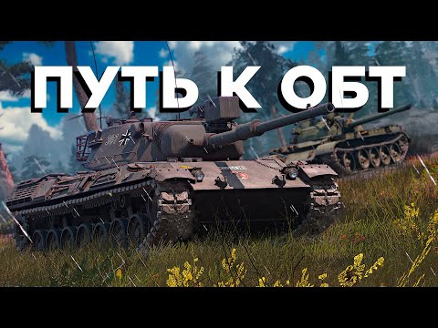 Видео: На чём играть: первые шаги к ОБТ