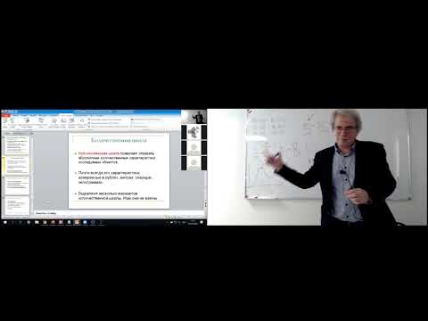 Видео: Лекция 4. Измерительные шкалы. Мода. Смена измерительной шкалы