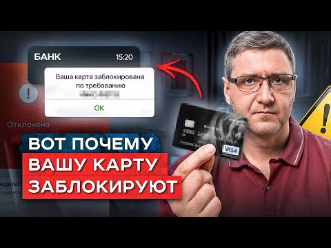 Видео: 5 простейших действий, которые НАВСЕГДА обезопасят деньги на всех ваших картах и счетах