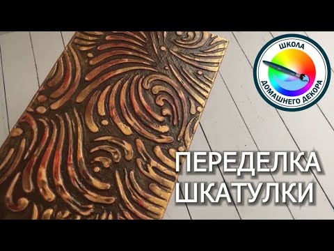 Видео: ПЕРЕДЕЛЫВАЕМ НЕУДАЧНУЮ РАБОТУ