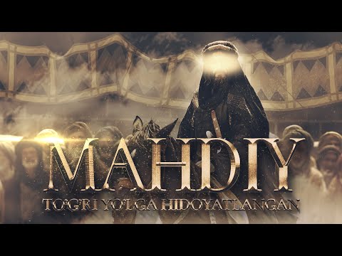 Видео: ИМОМ МАҲДИЙ | Тўғри йўлга ҳидоятланган