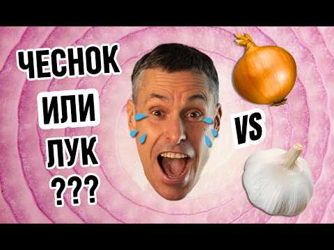 Видео: Лук и чеснок — оружие против диабета, рака и болезней сердца!