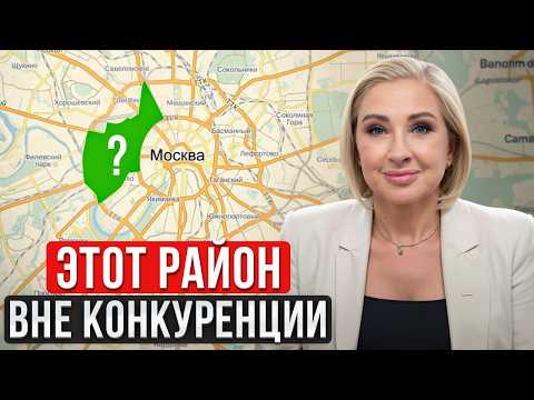 Видео: Самый ПОПУЛЯРНЫЙ район Москвы! / Обзор Пресненского района