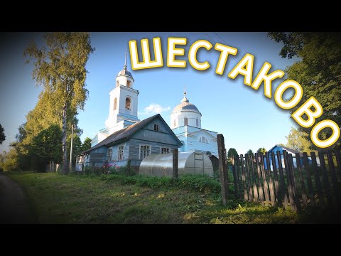 Видео: Шестаково. Красивый уголок Смоленщины!