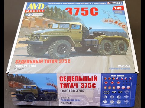 Видео: Урал-375С от AVD  models. Тягач по заказу Министерства Обороны / 1392AVD / URAL-375S from AVD models