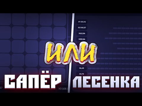 Видео: ЛЕСЕНКА ПРОТИВ САПЕРА НА BULLDROP! ГДЕ ЛЕГЧЕ ПОДНИМАТЬ ГОЛДУ?