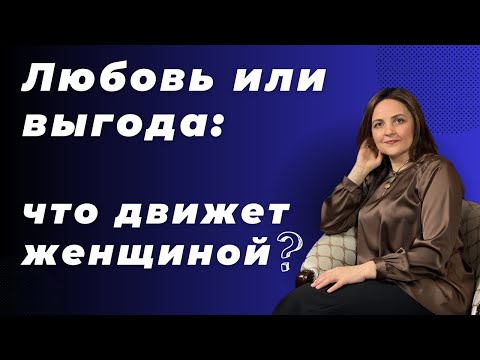 Видео: Почему жена не может любить просто так? А ведь казалось, что она любит 💔по-настоящему.