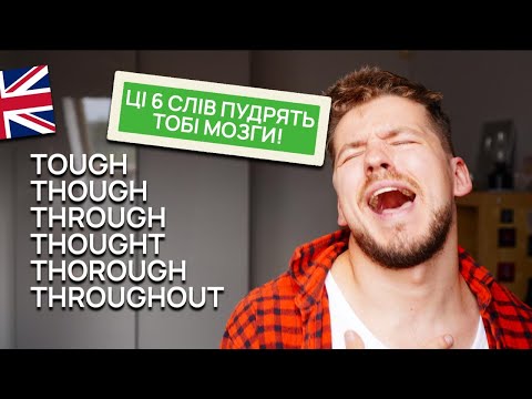 Видео: ТИ ЗАПАМʼЯТАЄШ ЦІ СЛОВА ЗА 10 хвилин!