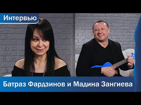 Видео: Выходцы из Алагира, талантливые музыканты, Батраз Фардзинов и Мадина Зангиева, Интервью