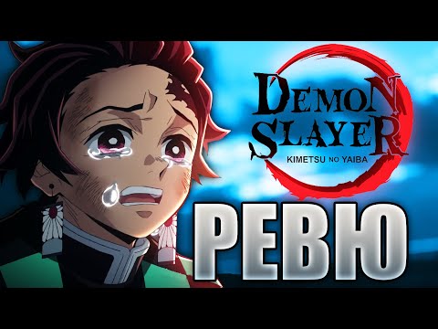 Видео: Demon Slayer | Аниме Ревю