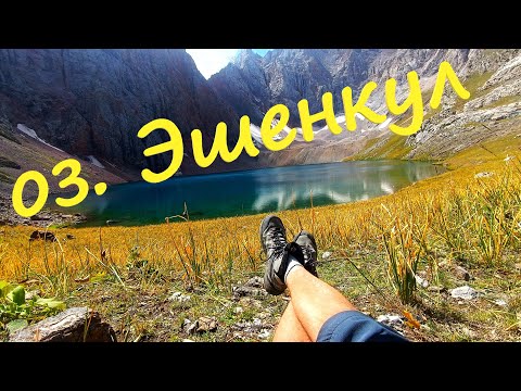 Видео: CarTrip | Чаткальские озёра | Эшенкул, Кол-кол и др. | Таласская область.