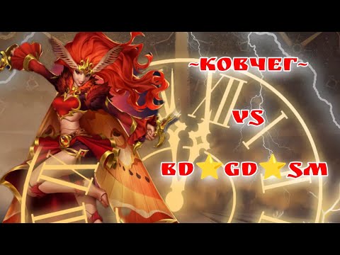 Видео: ~Ковчег~ VS  BD⭐GD⭐SM