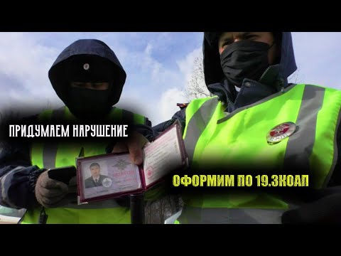 Видео: Хотели оформить по 19.3 КоАП/Уфа