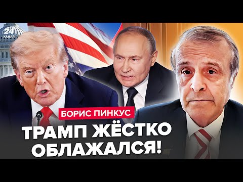 Видео: ⚡️ПИНКУС: СРОЧНО! Трамп хочет УБРАТЬ Зеленского? Условия ОКОНЧАНИЯ ВОЙНЫ написали в КРЕМЛЕ