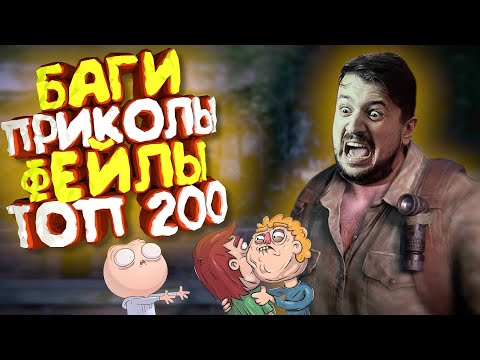 Видео: Мармок - 200 Легендарных Моментов "Баги, Приколы, Фейлы, VR"