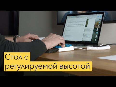 Видео: Почему я работаю стоя? Столы с регулируемой высотой. Обзор стола Shapdesk с дубовой столешницей
