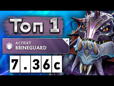 Видео: Топ 1 ранг на новом Слардаре! - ATF Slardar 7.36 DOTA 2