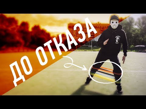 Видео: КАК ДОБАВИТЬ СИЛЫ в НОГАХ. Хоккейная тренировка на земле.