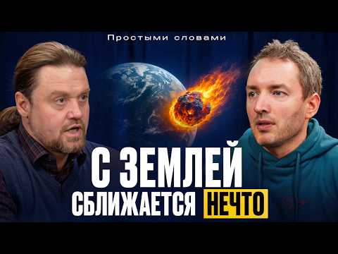 Видео: Астроном Про 3i/Atlas: ВСЕ, ЧТО НУЖНО ЗНАТЬ | Точно Ли Это Комета? | Загадка Межзвездного Тела