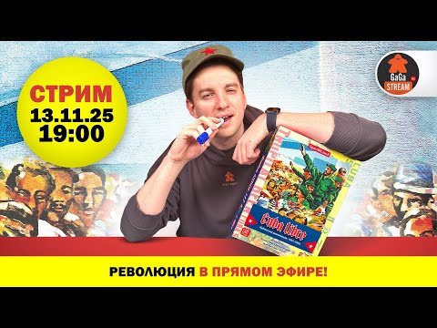 Видео: Стрим по игре Cuba Libre + розыгрыш!