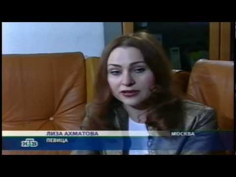 Видео: Лиза  Ахматова