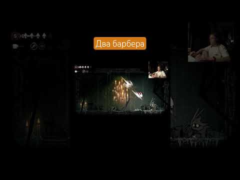 Видео: Прохождение Hollow Knight: SilkSong #мем #games #humor #hollowknight #hollowknightsilksong #игры