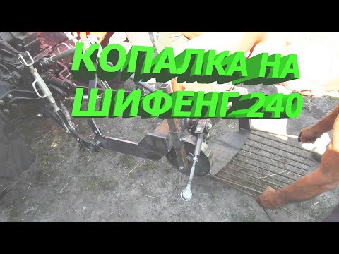 Видео: ВІБРАЦІЙНА КОПАЛКА ДО ШИФЕНГА 240. ОГЛЯД ТА ЗБИРАННЯ.2020р.