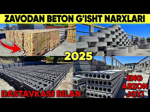 Видео: 3 июня 2025 Жиззах бетон плита шлакаблок пишигишт колодец нархлари JIZZAX BETON G'ISHT SHLAKABLOK PL